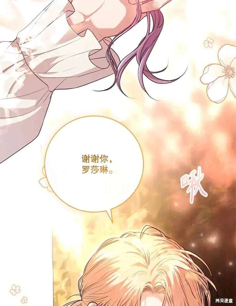 《成为暴君的秘书官》外传7 第59页