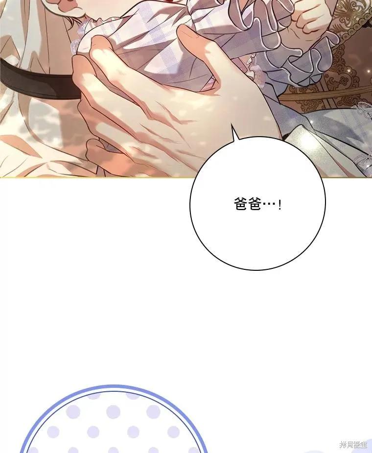《成为暴君的秘书官》外传7 第96页