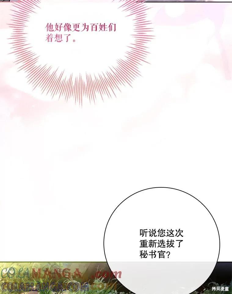 《成为暴君的秘书官》外传7 第73页