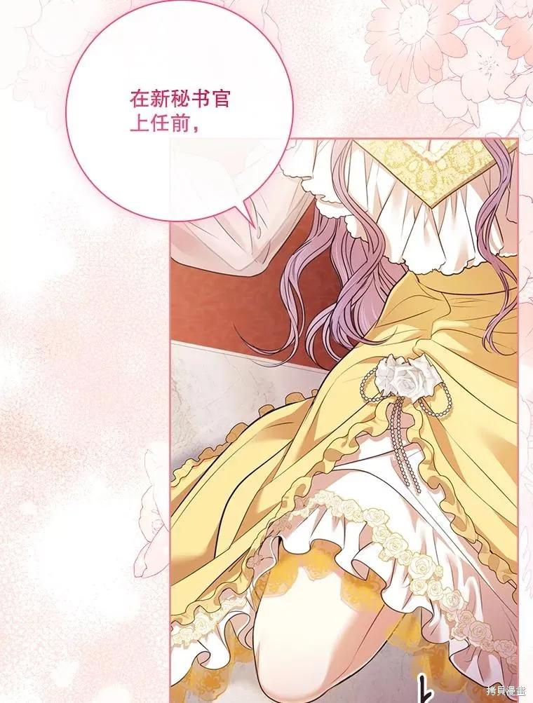 《成为暴君的秘书官》外传7 第126页
