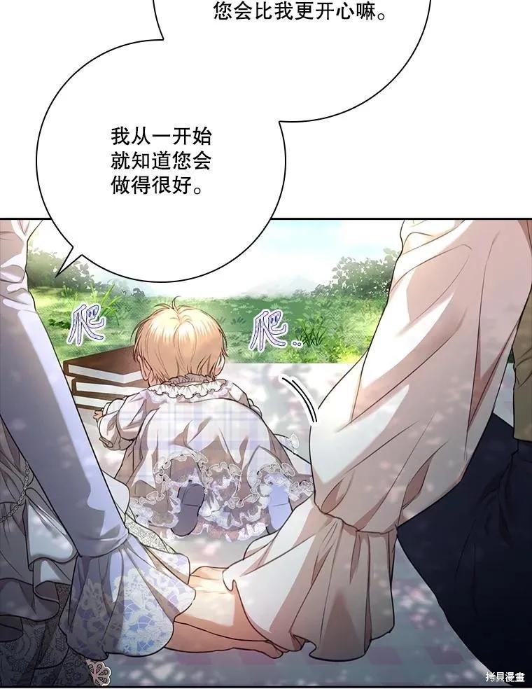 《成为暴君的秘书官》外传7 第63页