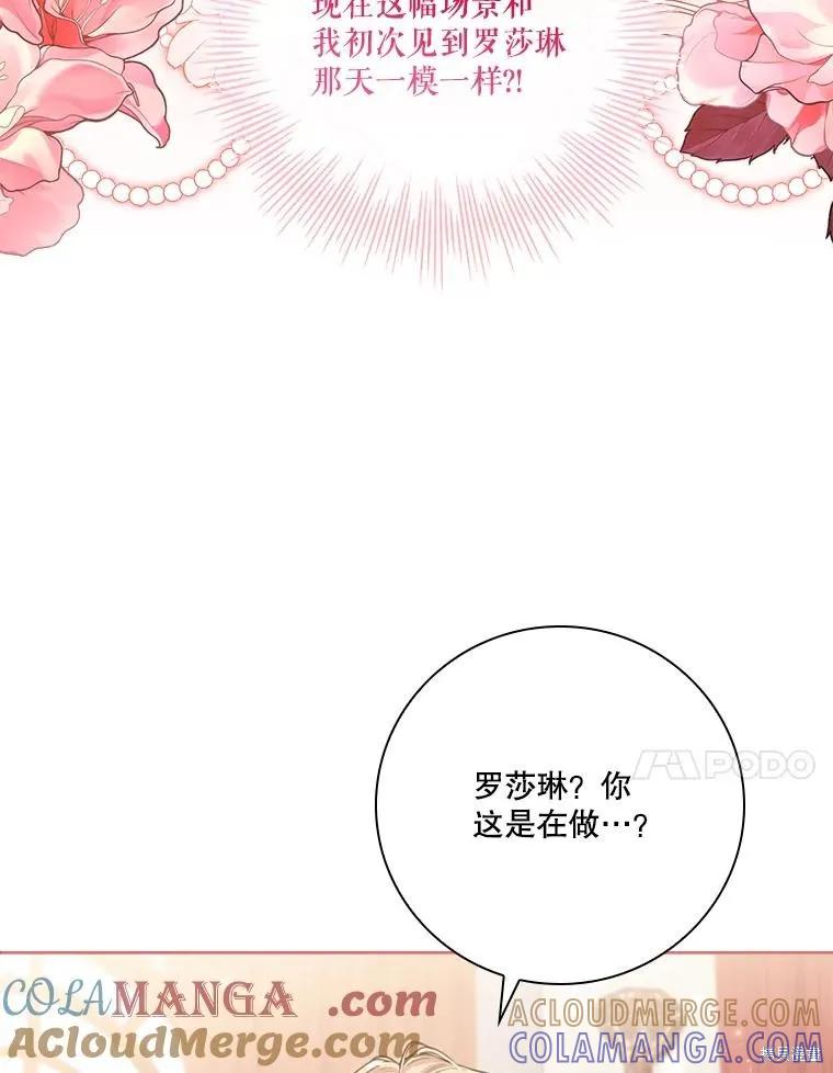 《成为暴君的秘书官》外传7 第121页
