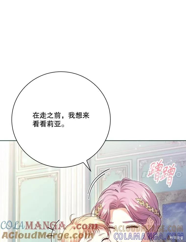 《成为暴君的秘书官》外传7 第21页