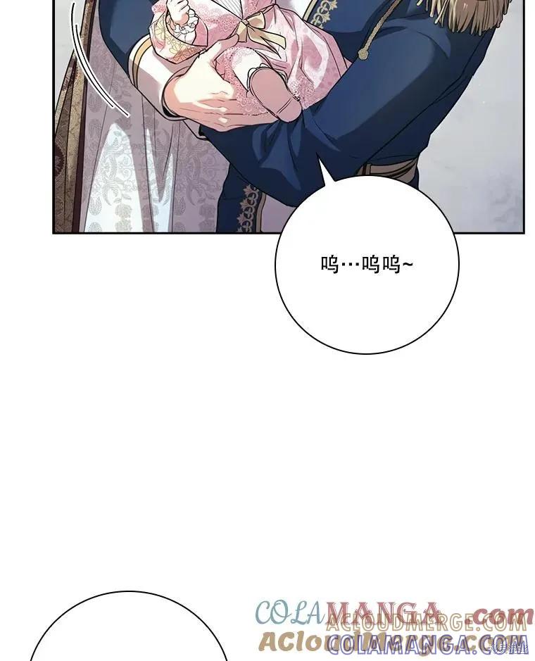 《成为暴君的秘书官》外传7 第9页