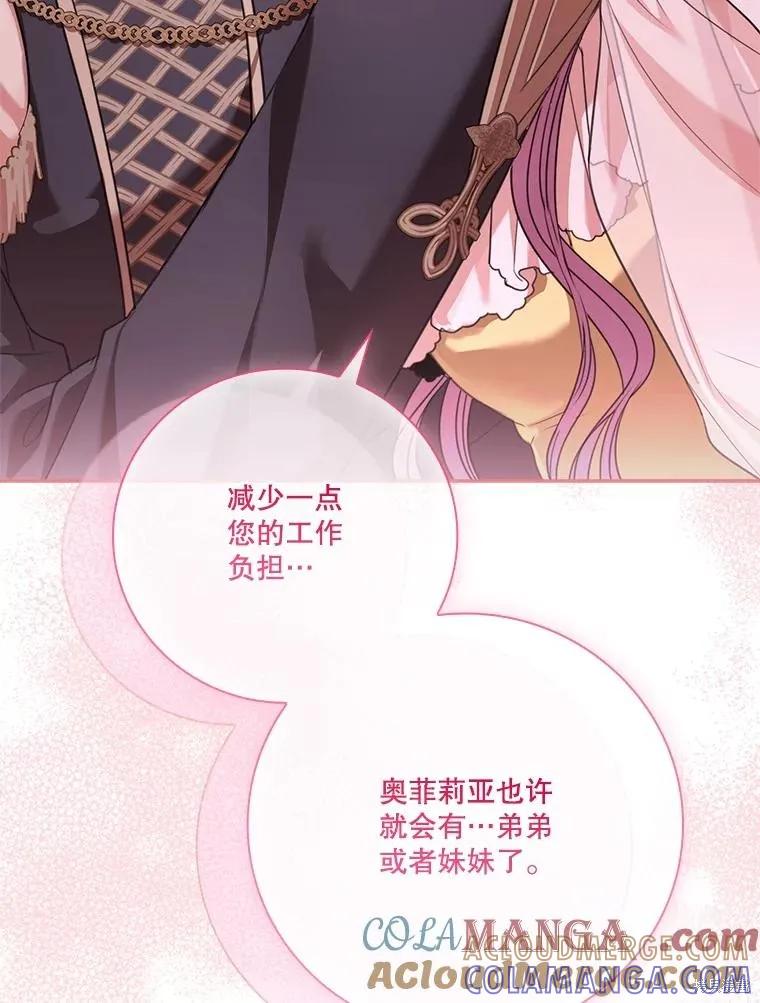 《成为暴君的秘书官》外传7 第133页
