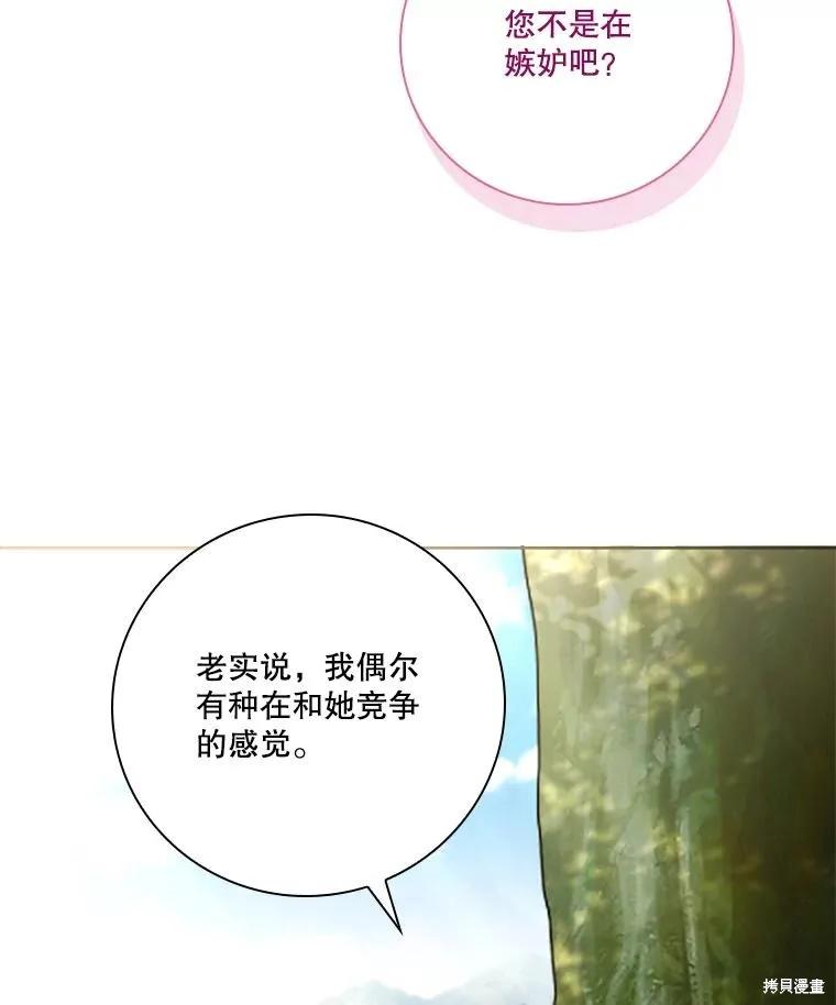 《成为暴君的秘书官》外传7 第55页