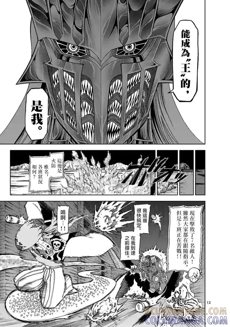 《血与灰的女王》第110话 第13页