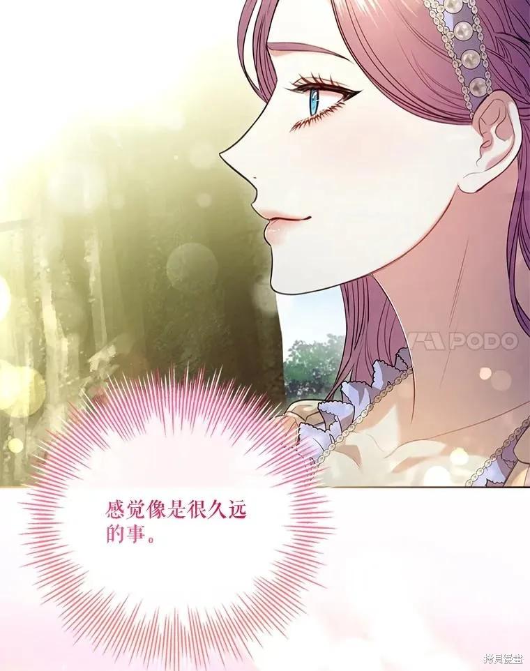 《成为暴君的秘书官》外传7 第71页