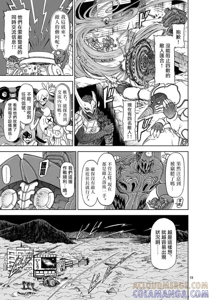《血与灰的女王》第110话 第19页