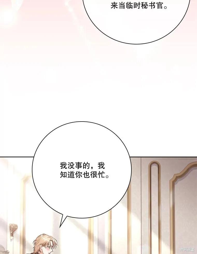 《成为暴君的秘书官》外传7 第123页