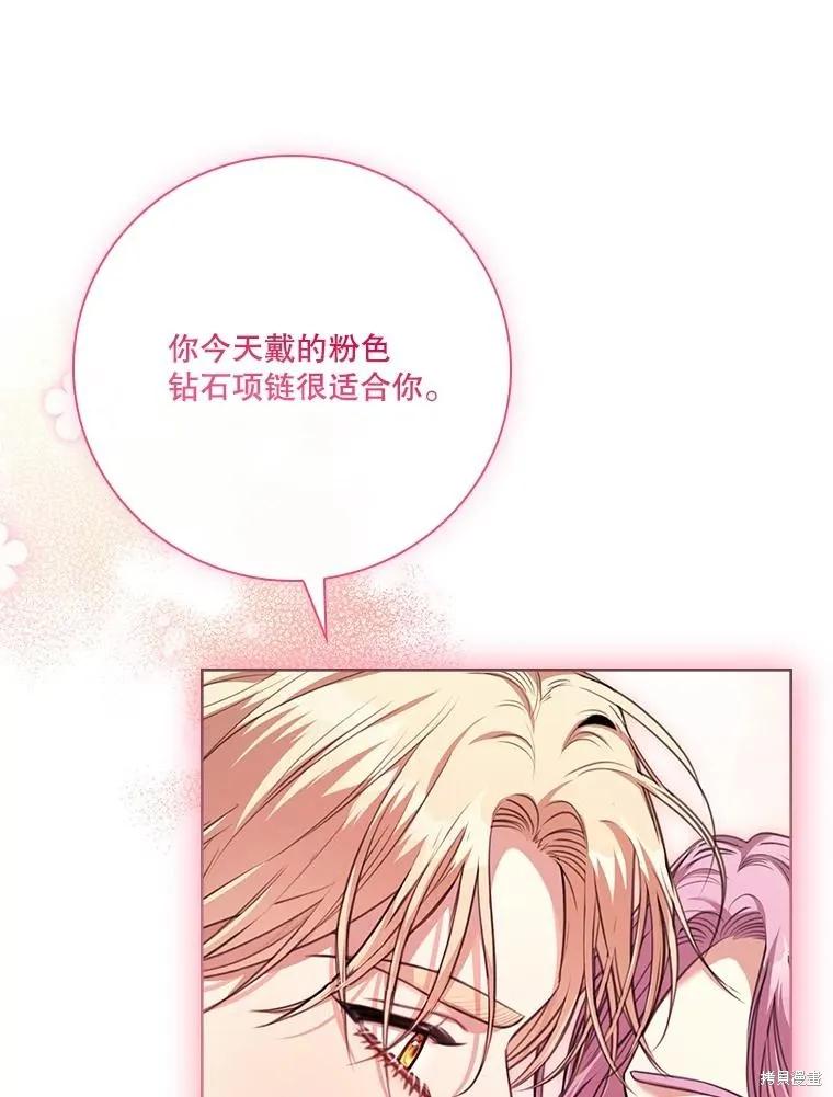 《成为暴君的秘书官》外传7 第39页
