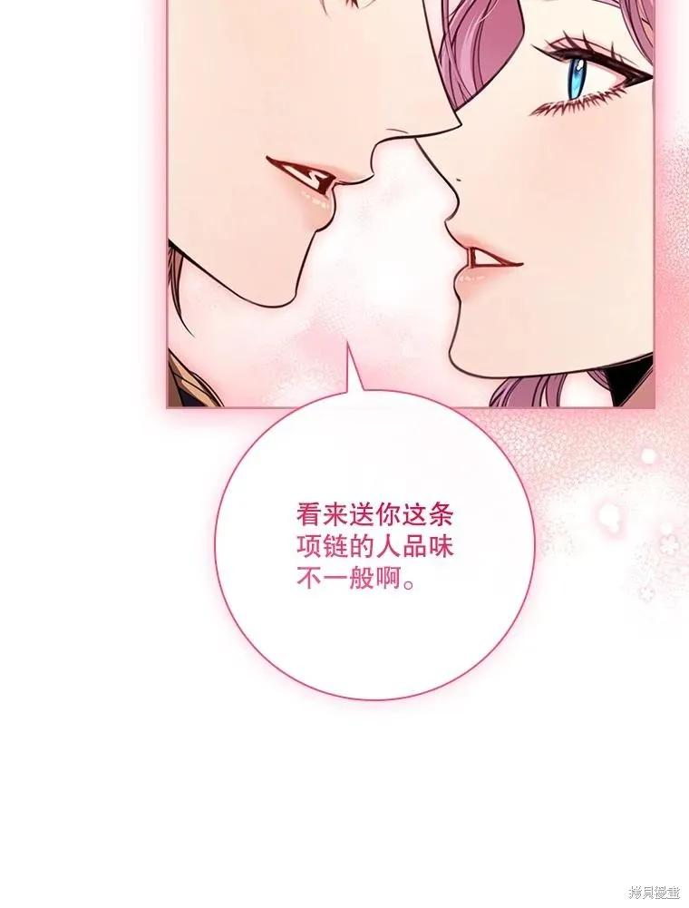 《成为暴君的秘书官》外传7 第40页