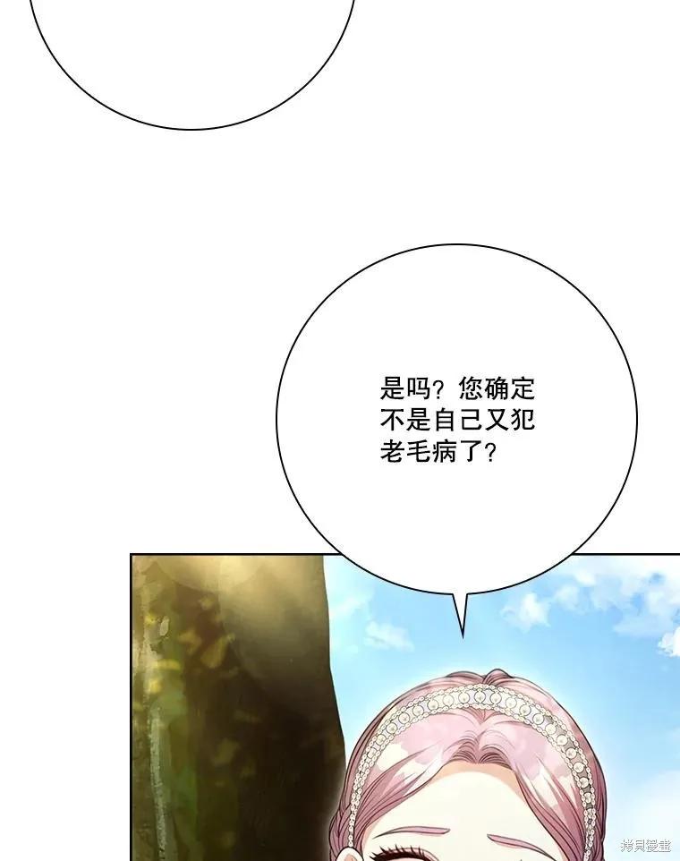 《成为暴君的秘书官》外传7 第75页