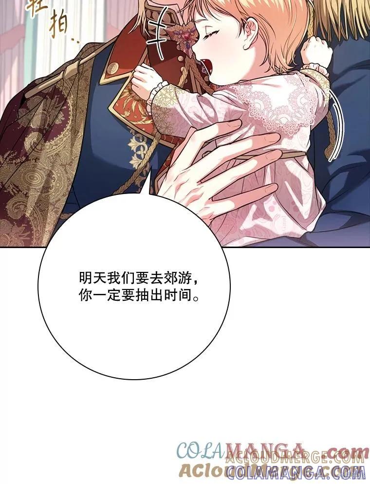 《成为暴君的秘书官》外传7 第37页