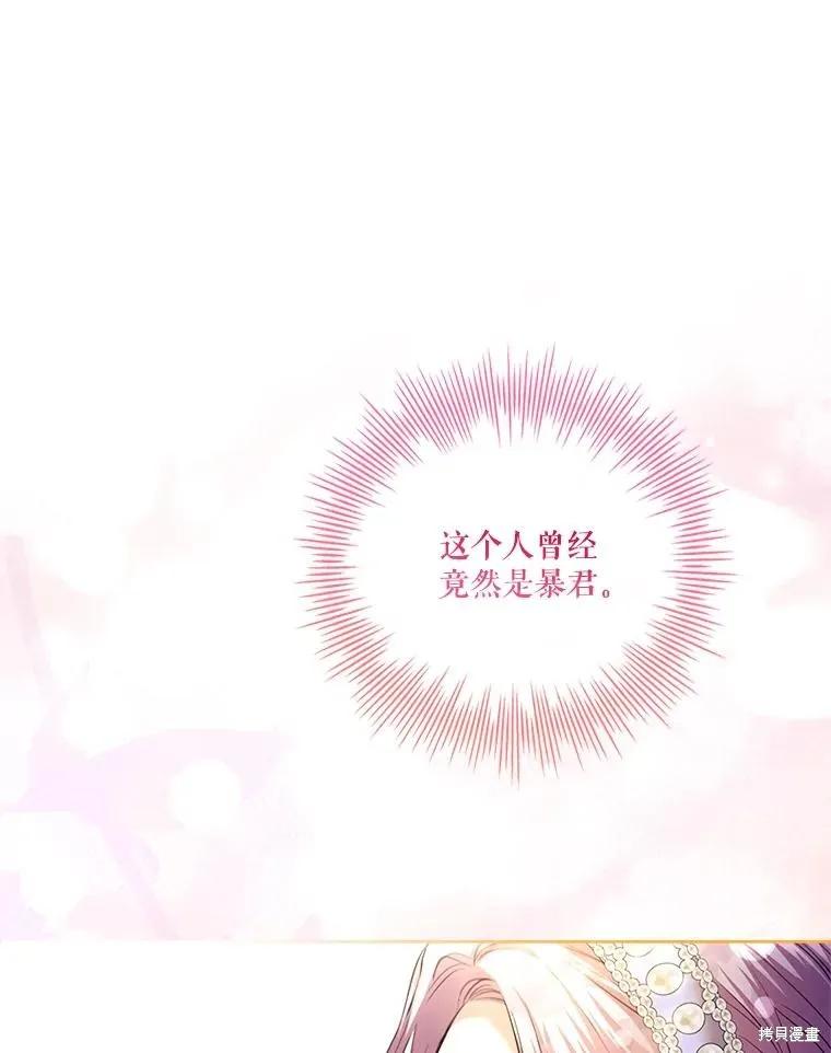 《成为暴君的秘书官》外传7 第70页