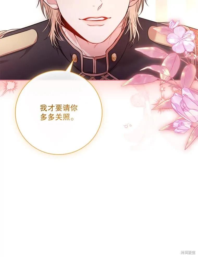 《成为暴君的秘书官》外传7 第148页