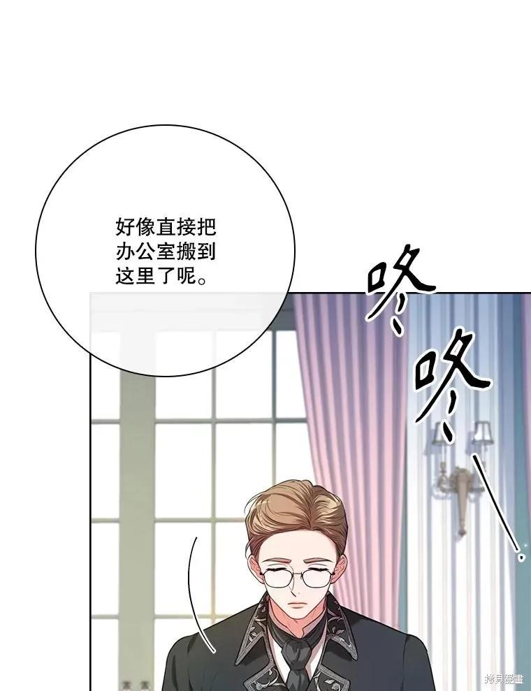 《成为暴君的秘书官》外传7 第24页