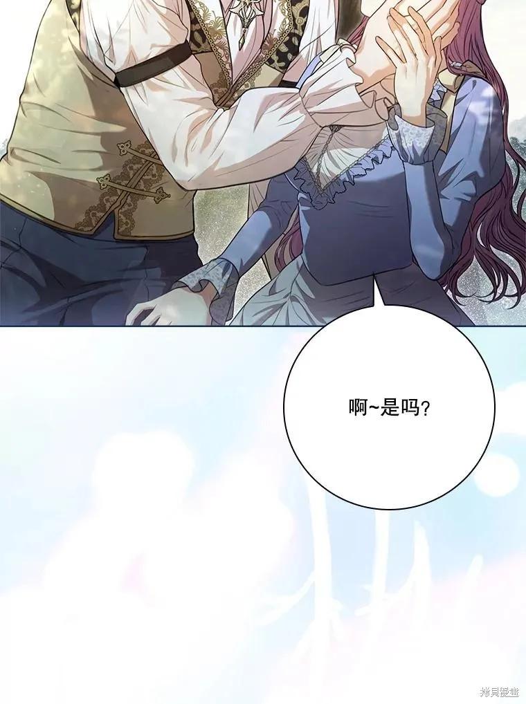 《成为暴君的秘书官》外传7 第86页