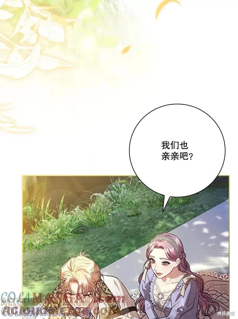 《成为暴君的秘书官》外传7 第93页