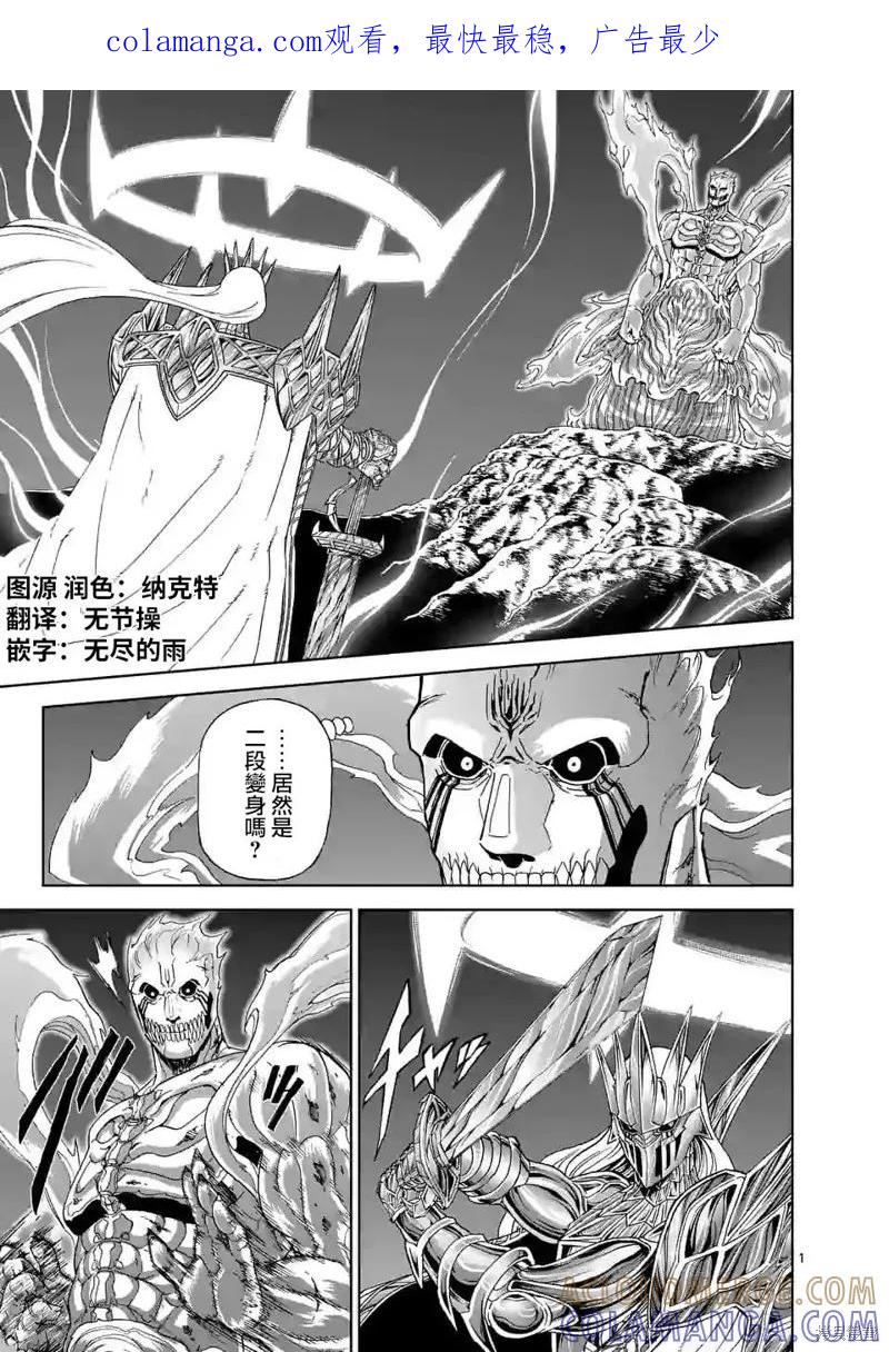 《血与灰的女王》第110话 第1页