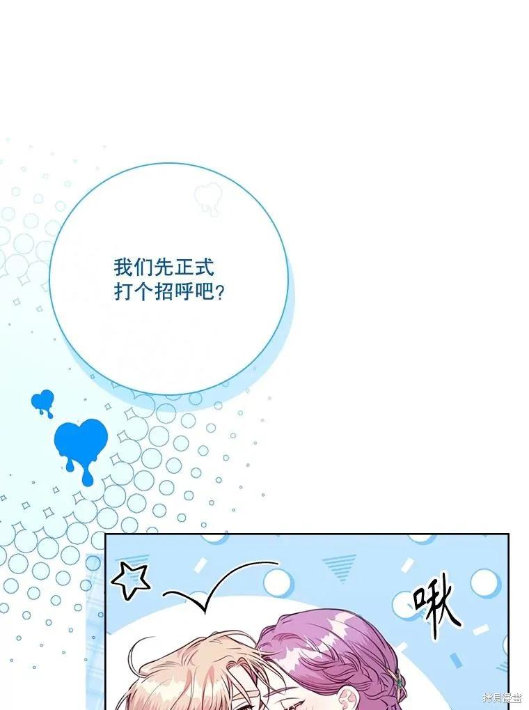 《成为暴君的秘书官》外传7 第136页