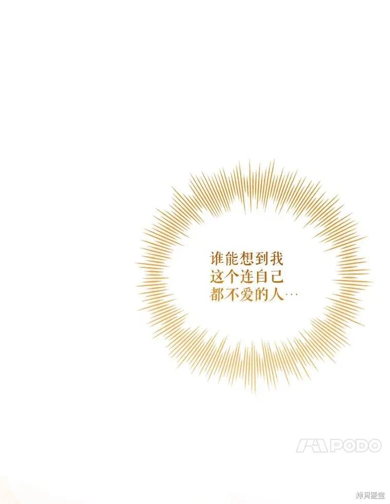 《成为暴君的秘书官》外传7 第64页