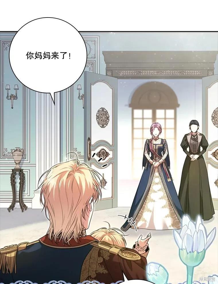 《成为暴君的秘书官》外传7 第16页