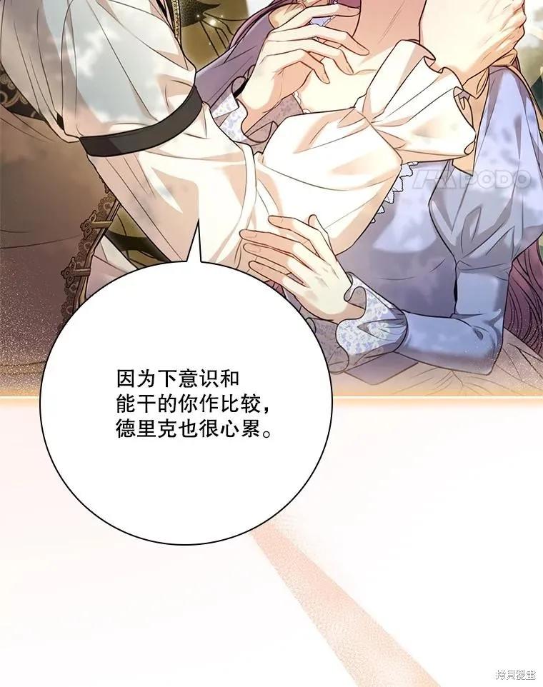 《成为暴君的秘书官》外传7 第78页