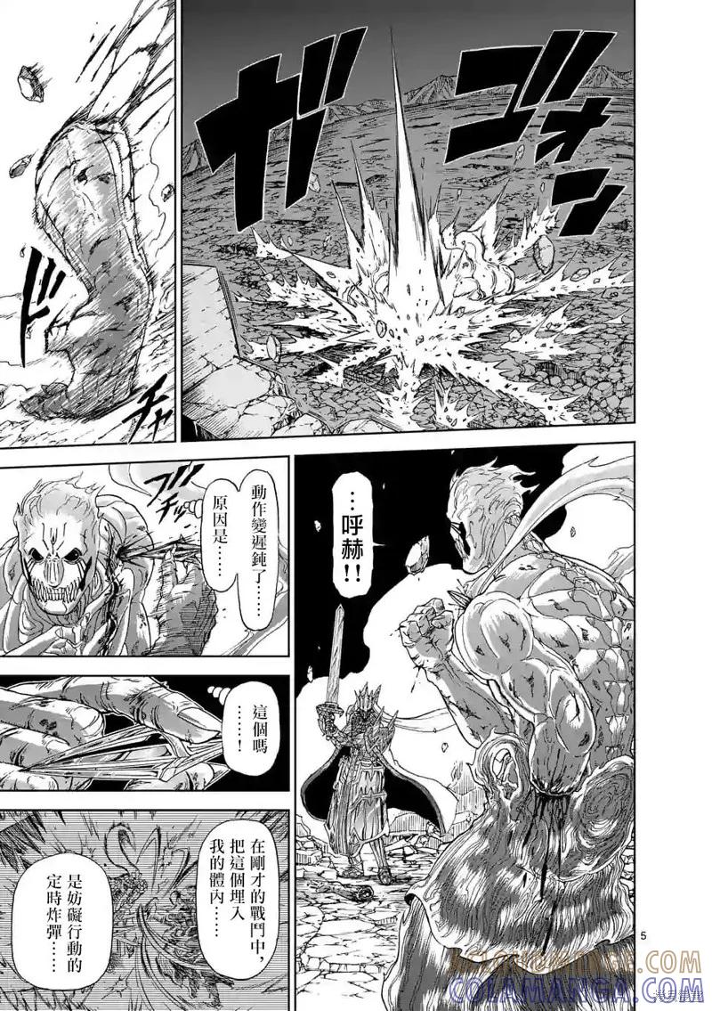 《血与灰的女王》第110话 第5页