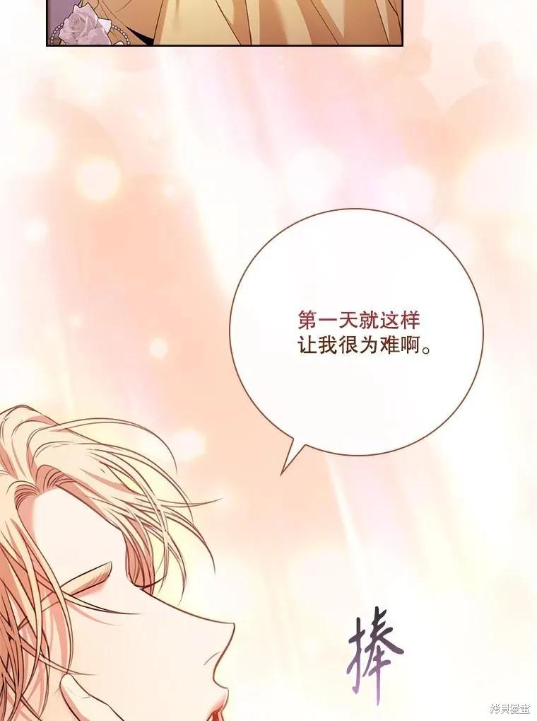 《成为暴君的秘书官》外传7 第140页