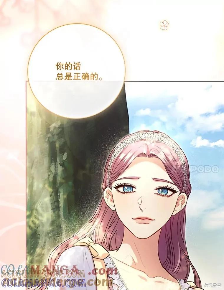 《成为暴君的秘书官》外传7 第61页