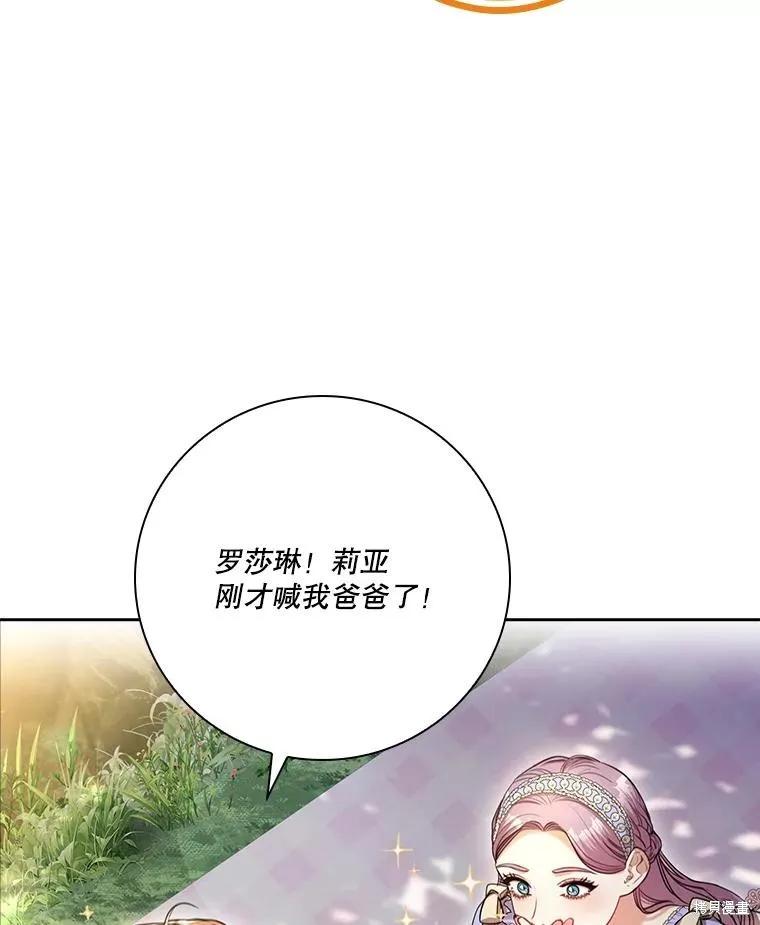 《成为暴君的秘书官》外传7 第98页