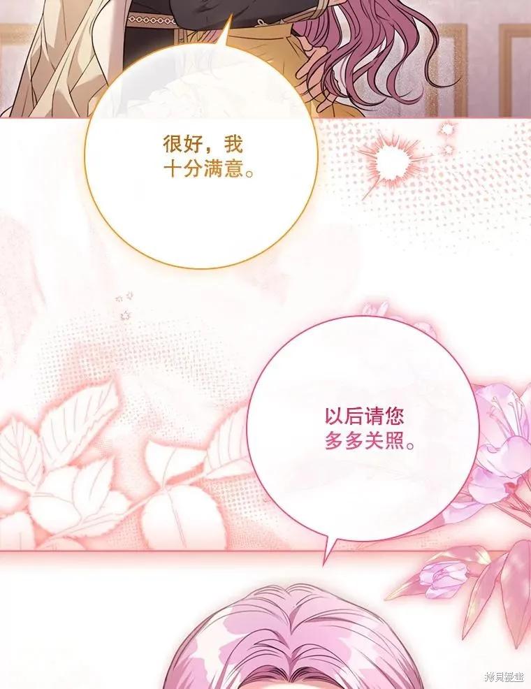 《成为暴君的秘书官》外传7 第146页