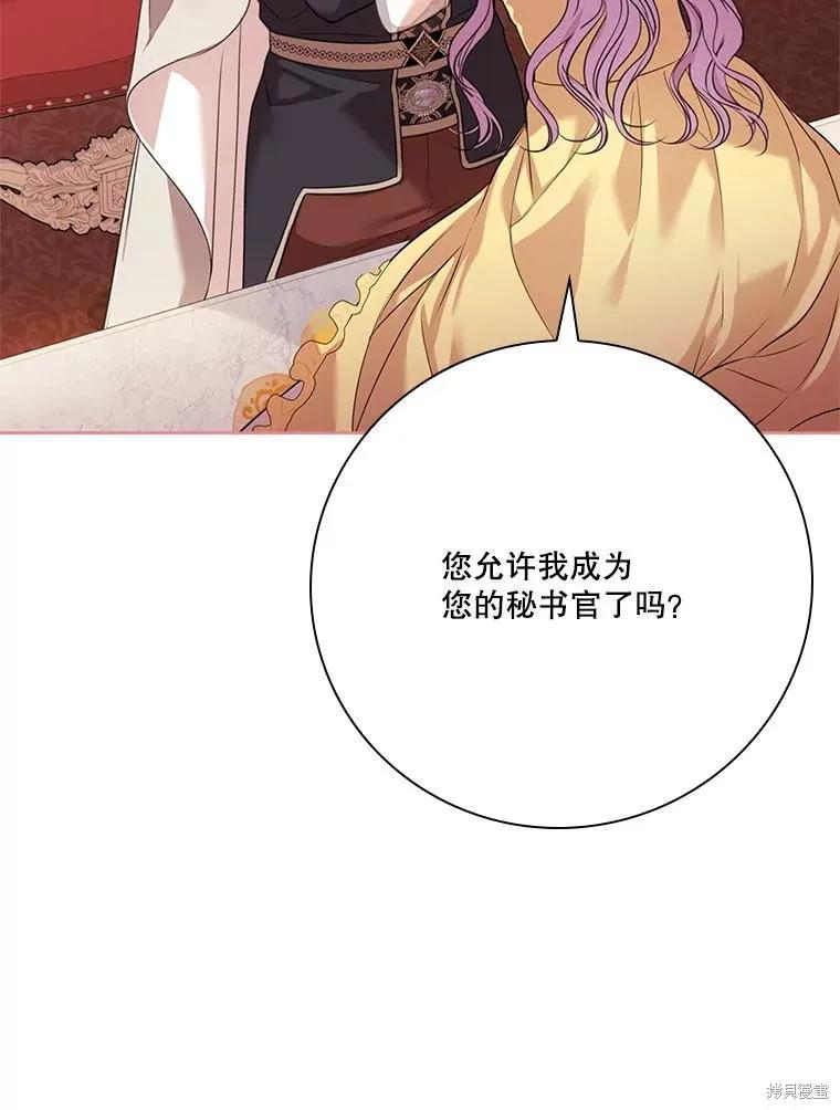 《成为暴君的秘书官》外传7 第135页