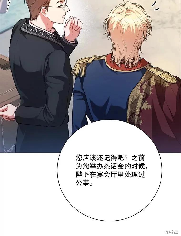 《成为暴君的秘书官》外传7 第32页