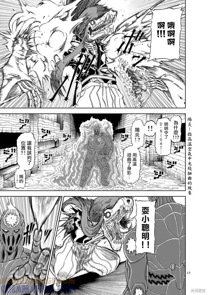《血与灰的女王》第110话 第17页