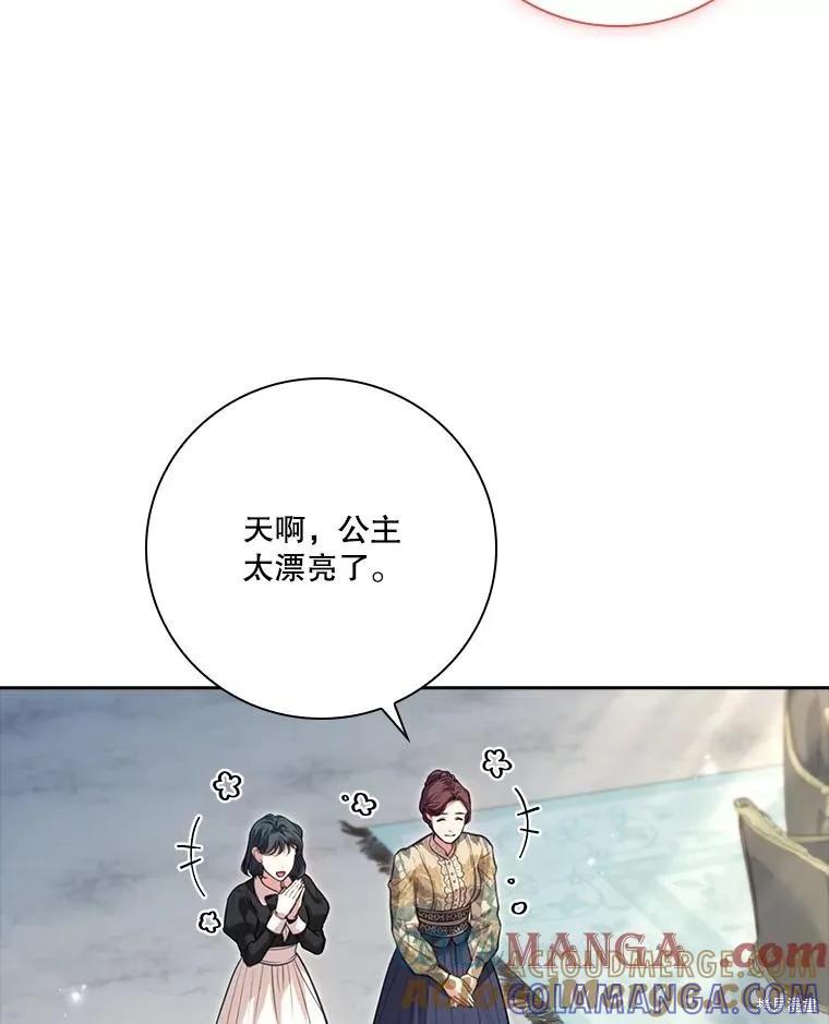 《成为暴君的秘书官》外传7 第13页
