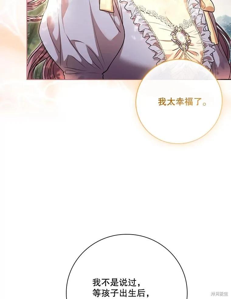 《成为暴君的秘书官》外传7 第62页