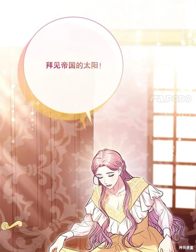 《成为暴君的秘书官》外传7 第118页