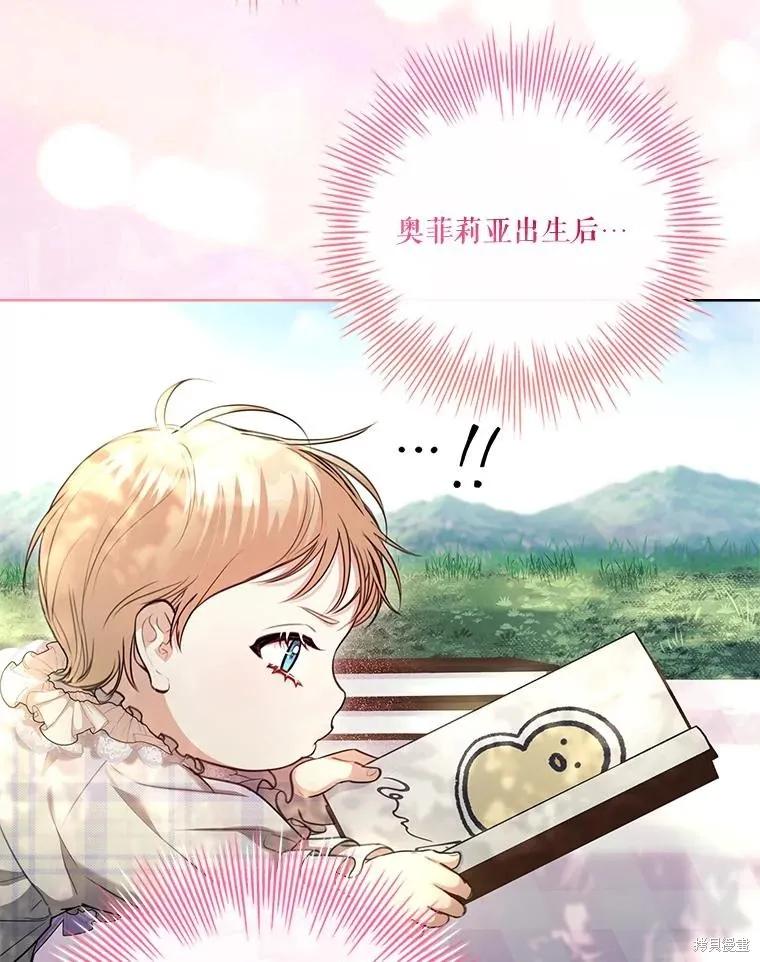 《成为暴君的秘书官》外传7 第72页