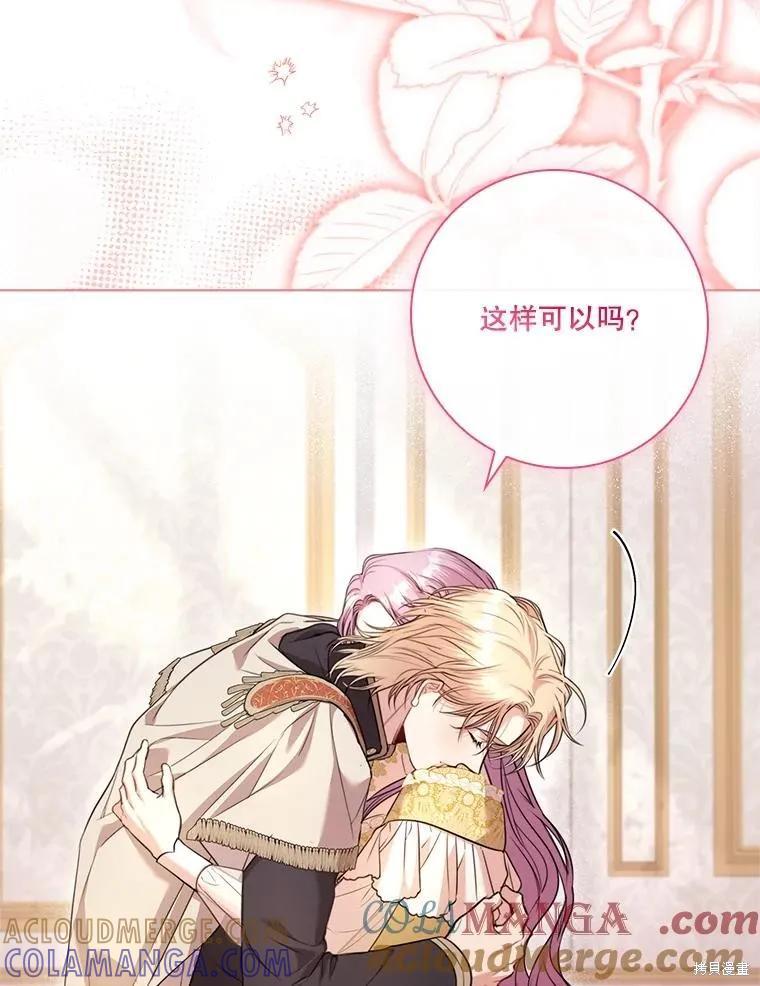 《成为暴君的秘书官》外传7 第145页