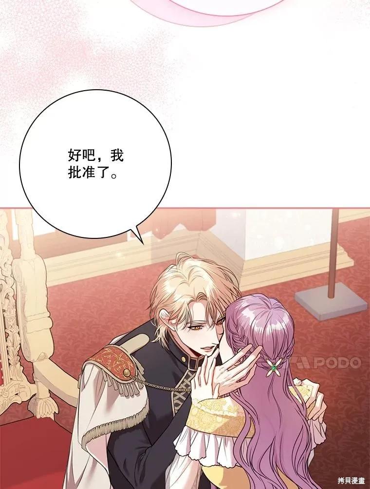 《成为暴君的秘书官》外传7 第134页
