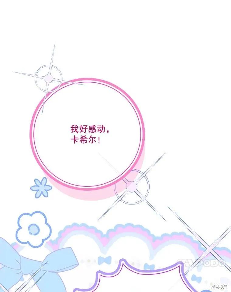 《成为暴君的秘书官》外传7 第104页