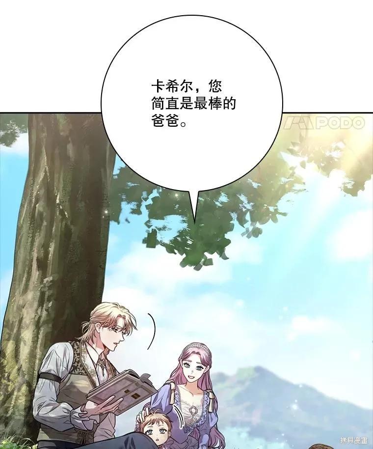 《成为暴君的秘书官》外传7 第51页