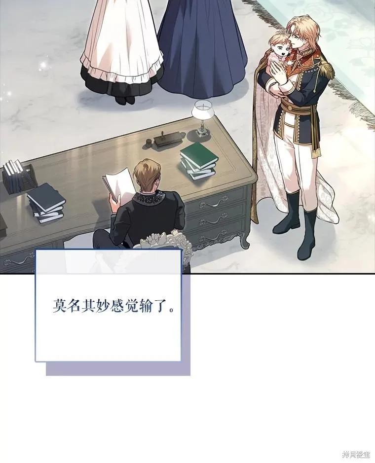 《成为暴君的秘书官》外传7 第14页