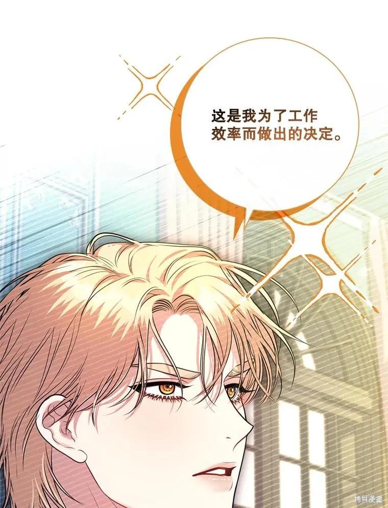 《成为暴君的秘书官》外传7 第27页