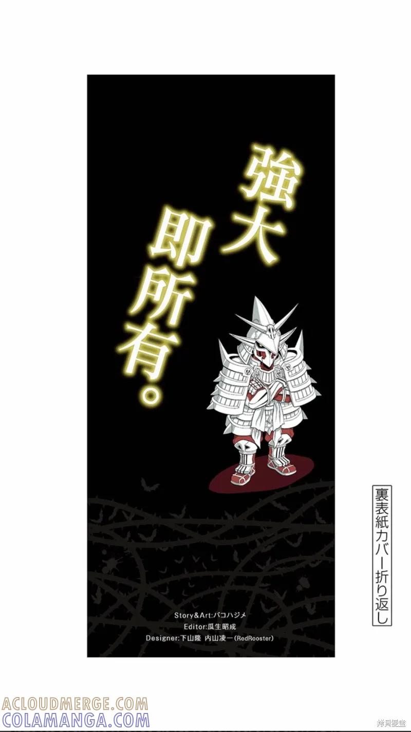 《血与灰的女王》09卷附录 第2页