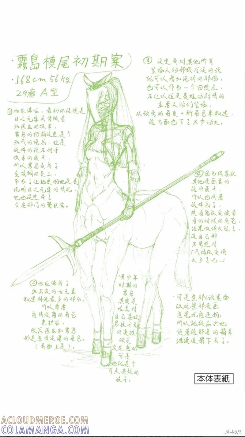 《血与灰的女王》09卷附录 第3页