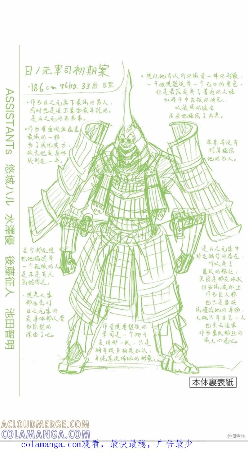 《血与灰的女王》09卷附录 第4页