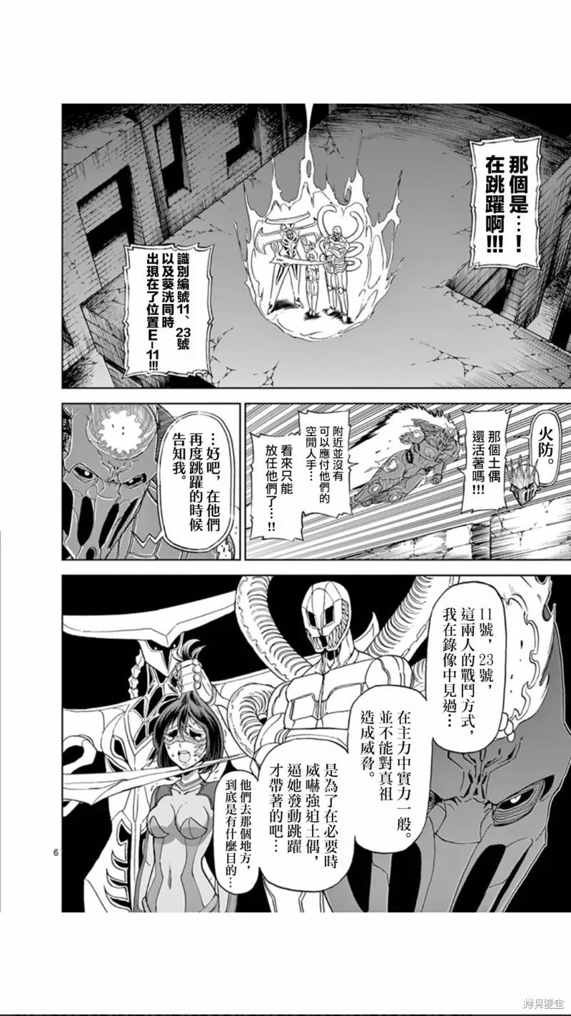 《血与灰的女王》第111话 第6页